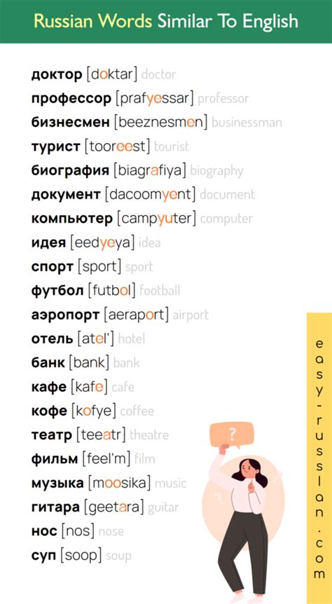 russian words that are similar to english